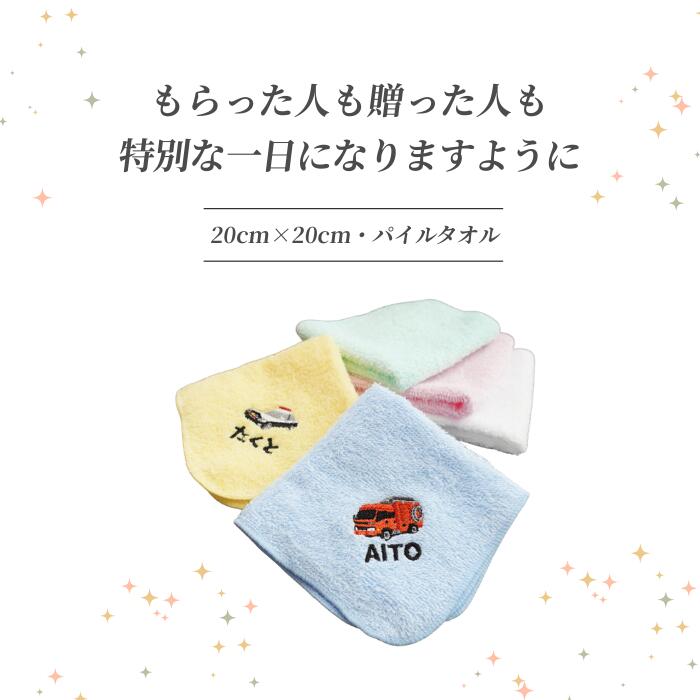 刺しゅうタオル工房ミントの【名入れ 刺繍】はたらくクルマ 3種 ネーム ハンカチ 入園準備 卒園 卒業 入園 入学 誕生日 カラフル こども 子供 記念品 ギフト 名入れタオル 名入れハンカチ 卒団記念品 名入れタオル 名入れハンカチ パトカー 消防車 救急車 くるま 車｜アングル3