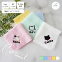 【名入れ 刺繍】パイル地 猫ちゃん 34 ネーム ハンカチ 入園準備 卒園 卒業 入園 入学 誕生日 カラフル こども 子供 記念品 ギフト 名入れタオル 名入れハンカチ 卒団記念品 名入れタオル 名入れハンカチ 転勤 10代 黒猫 三毛猫 ねこ くろねこ にゃんこ