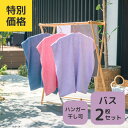 バスタオル 穴あきほせ 2枚セット 同色 ハンガー 干しハンガー ギフト 可愛い おしゃれ 吸水性抜群 吸水速乾 抗菌 防臭 速乾 乾きやすい 部屋干し 省スペ...
