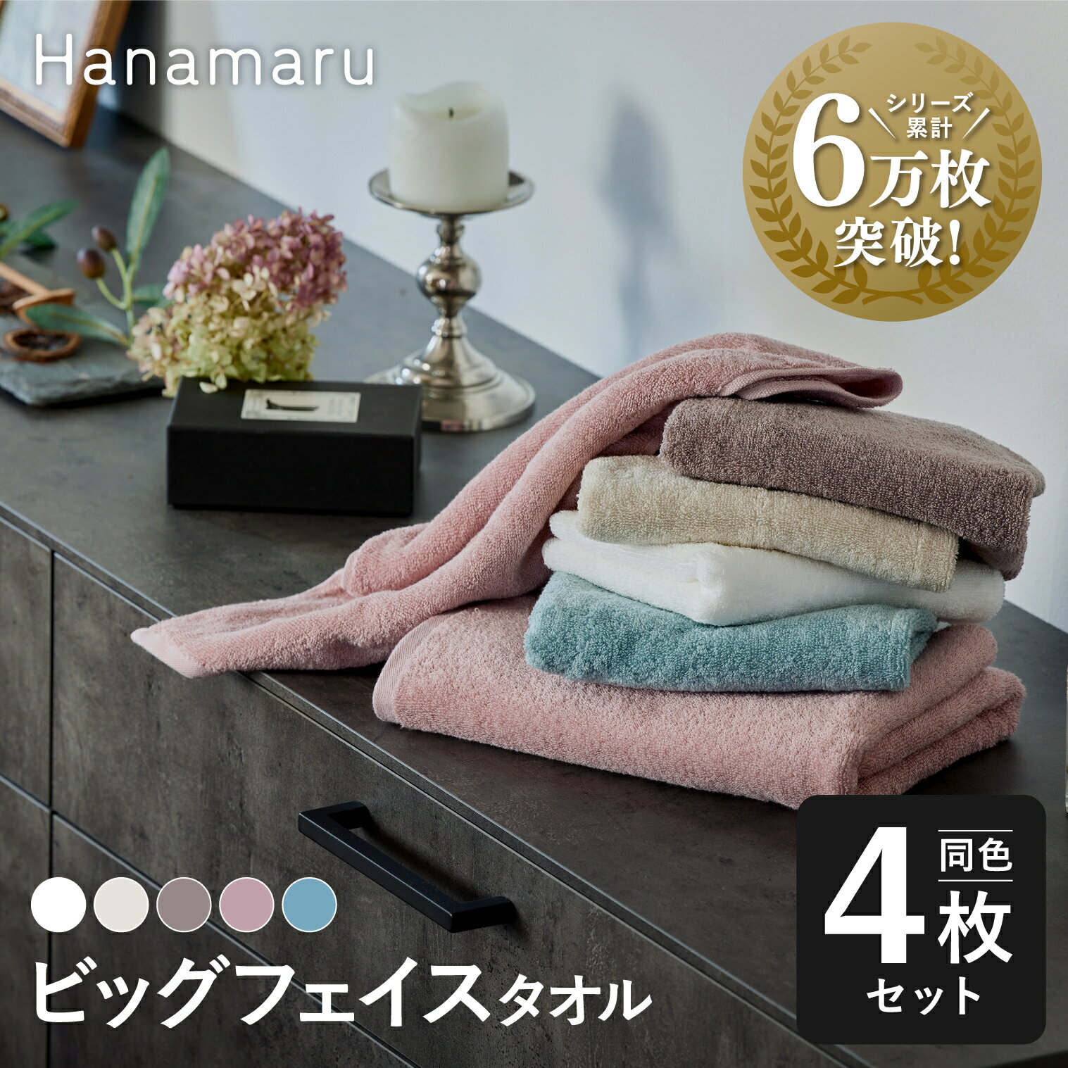 ビッグフェイスタオル ビックフェイスタオル タオル スリムバスタオル セット 4枚セット ふんわり 柔らか おしゃれ 超吸水 速乾 毛羽落ちしない 無地 新生活 まとめ買い プレゼント ギフト 贈り物 還暦祝い 結婚祝い 出産祝い 挨拶回り 美容院　茶色 ミニバスタオル 34×120