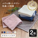 タオルハンカチ かわいい 2枚セット レディース まとめ買い 25×25cm おしゃれ プチギフト 綿100% 吸水 毛羽落ちしない 無地 ハンドタオル ミニタ...
