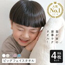 ビッグフェイスタオル 4枚同色セット 毛羽落ちしない ふんわり 柔らか 吸水速乾 バスタオル小さめ おしゃれ 新生活 まとめ買い 母の日 プレゼント 還暦祝い ...