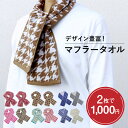 【おまけでクールタオルプレゼント中!】マフラータオル 2枚セット スポーツ 首巻き 汗拭き キッズ かわいい おしゃれ 速乾 ピンク シンプル スリムタオル 細...