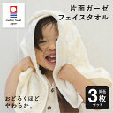 【新商品】フェイスタオル 3枚セット 保育園 ガーゼタオル 赤ちゃん 新生児 ベビー 速乾 湯上り 日本製 今治 枕カバー おくるみ かわいい 柄 おしゃれ 沐浴 お出かけ 出産祝い 北欧風インテリア 来客用タオル ゲスト ラッピング