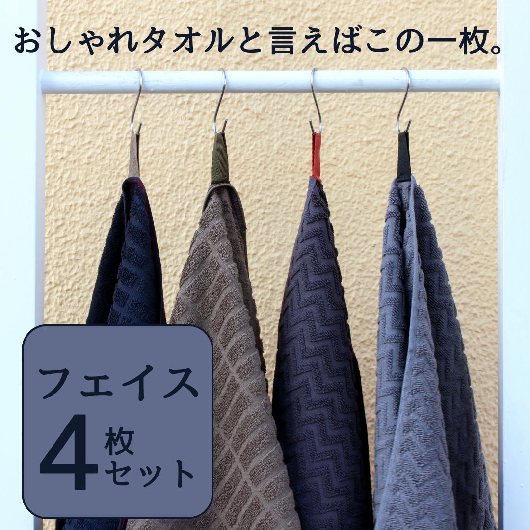 フェイスタオル タオル 男性 メンズ 4枚セット まとめ買い 速乾 乾きやすい 吸収性抜群 コンパクト 人..