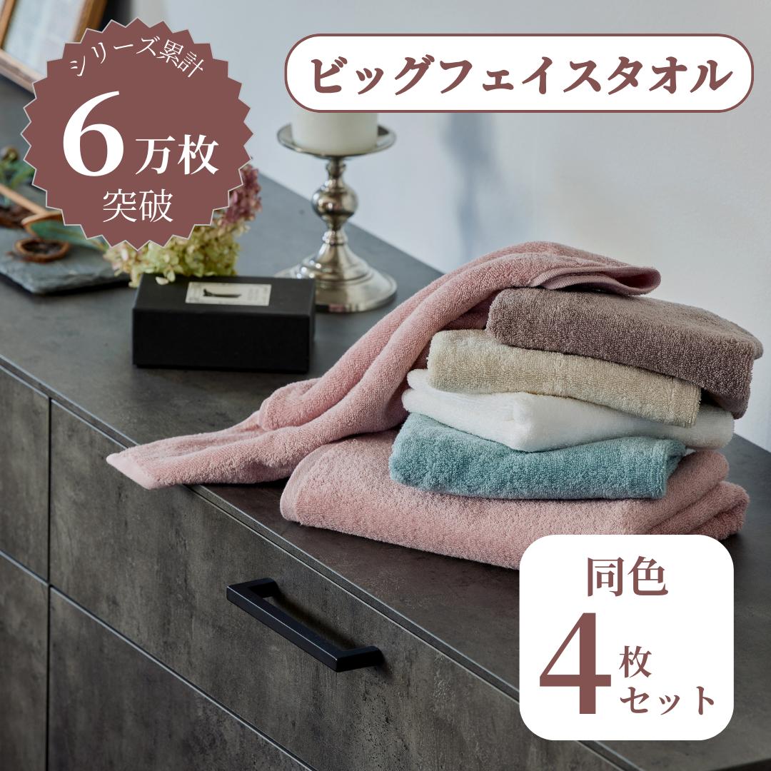 ビッグフェイスタオル ビックフェイスタオル タオル スリムバスタオル セット 4枚セット ふんわり 柔らか おしゃれ 超吸水 速乾 毛羽落ちしない 無地 新生活 まとめ買い プレゼント ギフト 贈り物 還暦祝い 結婚祝い 出産祝い 挨拶回り 美容院　茶色 ミニバスタオル 34×120