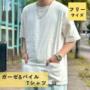 タオル地Tシャツ 着るタオル メンズ パジャマ 半袖パイル ガーゼ 無地 白 ゆったり ビッグシルエット 大きめサイズ 綿100% コットン スポーツ 厚手 吸水 ルームウェア 外出 部屋着 春 夏 動きやすい 産後 レディース 男女兼用 ユニセックス フリーサイズ