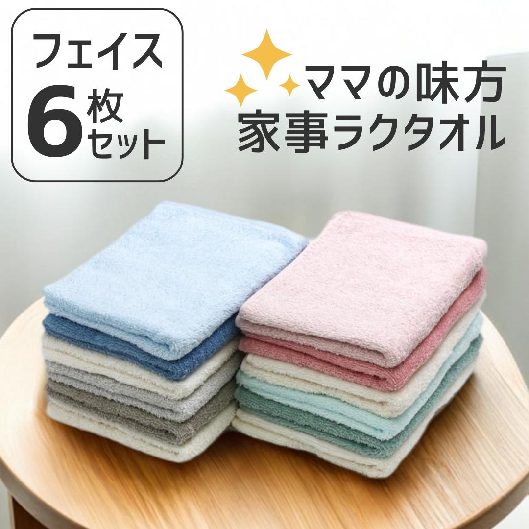 フェイスタオル 6枚セット まとめ買い 吸水速乾 コンパクト 人気 薄い 中厚手 父の日 一人暮らし