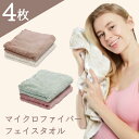 フェイスタオル マイクロファイバー タオル 4枚セット軽量 速乾 美容院 ヘアタオル 髪を傷めない レディース 子供 吸水 タオルドライ ふきん キッチン クロ...