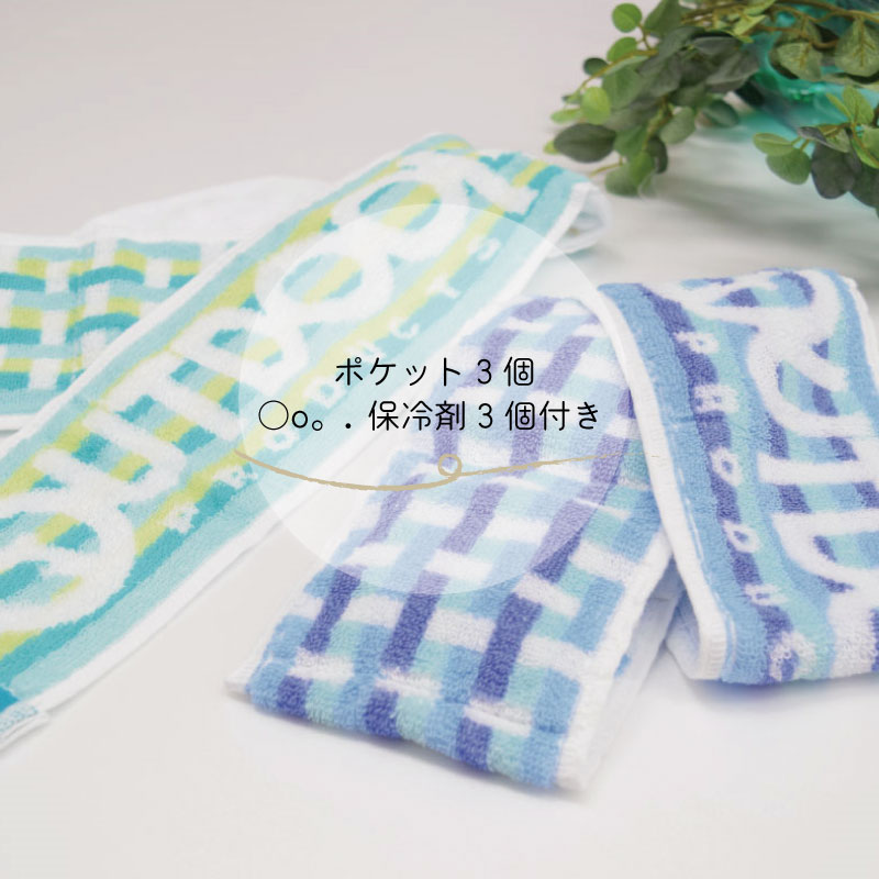 OUTDOOR2211 冷感 クールネックタオル ポケット付 保冷剤付 ひんやり エコ マフラー COOLTOWEL【一枚単品】