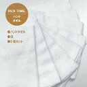 【白タオル】 ハンドタオル パックタオル ボーリューム 洗替え便利 乾きやすいタオル 綿100% ボーリュームパック (白x8枚)