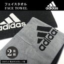 【2枚組】【ブラックxグレー】アディダスタオル adidas フェイスタオル スポーツタオル 綿100％ スポーツブランド おすすめ おしゃれ 抗菌防臭 速乾 収納 素材 抗菌 防臭 グレー/ブラック サイズ 約34x80cm