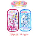 【わんだふるプリキュア】プチタオル2枚組 2枚セット キャラクター ミニタオル ハンカチ マイクロファイバー 綿マイクロ タオル ふわふわ 約10×20cm リアルプリント 入園入学 入園準備 グッズ プレゼント 男の子 女の子 キッズ