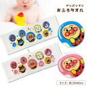 【アンパンマン】おふろタオル 子供用 キッズ ボディタオル 約20×60cm 子どもサイズ ボディウォッシュ タオル 体洗い 子ども お風呂 お泊まり 泡立ち ...