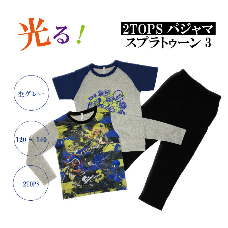 楽天Towel Shop Friend【新入荷】スプラトゥーン3 光るパジャマ パジャマ2TOPS 長袖パジャマ 半袖パジャマ 男の子 キッズ 子供ルームウェア BANDAI 幼稚園 ギフト 入園入学 プレゼント 120cm/130cm/140cm