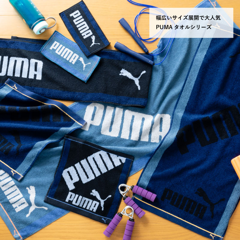 PUMA-317 フェイスタオル 綿100％ 約34×75cm コットン タオル 運動 スポーツ puma プーマタオル 全3色 アースカラー 吸水 ジャガード織り メンズ レディース