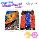 【ラップタオル】ポケモン キャラクター 巻きタオル 約80×110cm 丈80cm 綿100% 海水浴 プール お着替え 低学年 男の子 女の子 プールタオル 水泳グッズ 水着 タオル スポーツ 海 川 バスタオル 吸水 レジャー 水遊び 夏