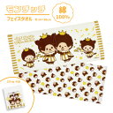 モンチッチ monchhichi フェイスタオル 約34×80cm 綿100％ Cotton100% モンチッチ50周年 パーティ柄 インクジェットプリント