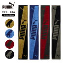 【PUMA】 PUMA-505 マフラータオル 約20x120cm 綿100% プーマ 選べる 男の子 女の子 キッズ 入園入学 グッズ タオル スポーツ 運動 ジム 学校 部活 練習 アウトドア グッズ ポケット かっこいい