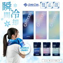 【OUTDOOR PRODUCTS®】スーパークールタオル 接触 冷感 ひんやり クールタオル 冷感タオル 約31×80cm アウトドア 冷却 スポー...