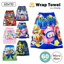 【ラップタオル】BANDAI キャラクター 巻きタオル 約60×110cm 丈60cm マイクロファイバー 海水浴 プール お着替え 低学年 男の子 女の子 プールタオル 水泳グッズ 水着 タオル スポーツ 海 川 バスタオル 吸水 レジャー 水遊び 夏 仮面ライダー 戦隊 カービィ マリオ スプラ