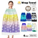 【ラップタオル】巻きタオル K1525 Kラップ 約80×110cm 丈80cm 綿100% 海水浴 プール お着替え 中学年 男の子 女の子 プールタオル 水泳グッズ 水着 タオル スポーツ 海 川 バスタオル 吸水 レジャー 水遊び 夏