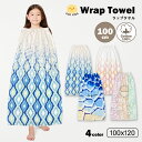 【ラップタオル】巻きタオル K1825 Kラップ 約100×120cm 丈100cm 綿100% 海水浴 プール お着替え 高学年 男の子 女の子 プールタオル 水泳グッズ 水着 タオル スポーツ 海 川 バスタオル 吸水 レジャー 水遊び 夏