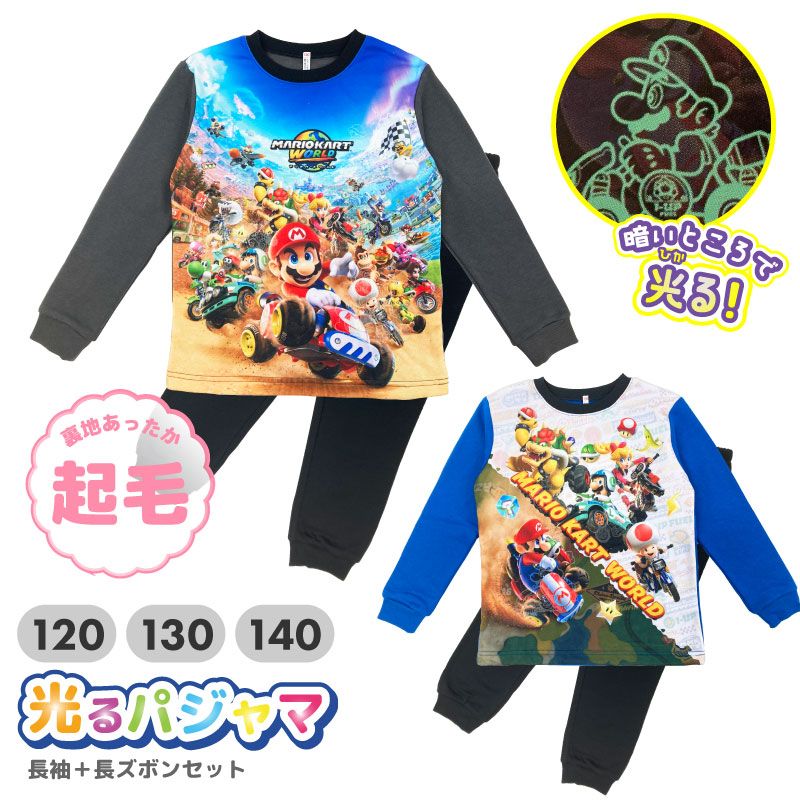 【スーパーマリオ】マリオカート 光る起毛パジャマ マリオ キッズ 起毛 パジャマ 長袖 長ズボン 光るパ..