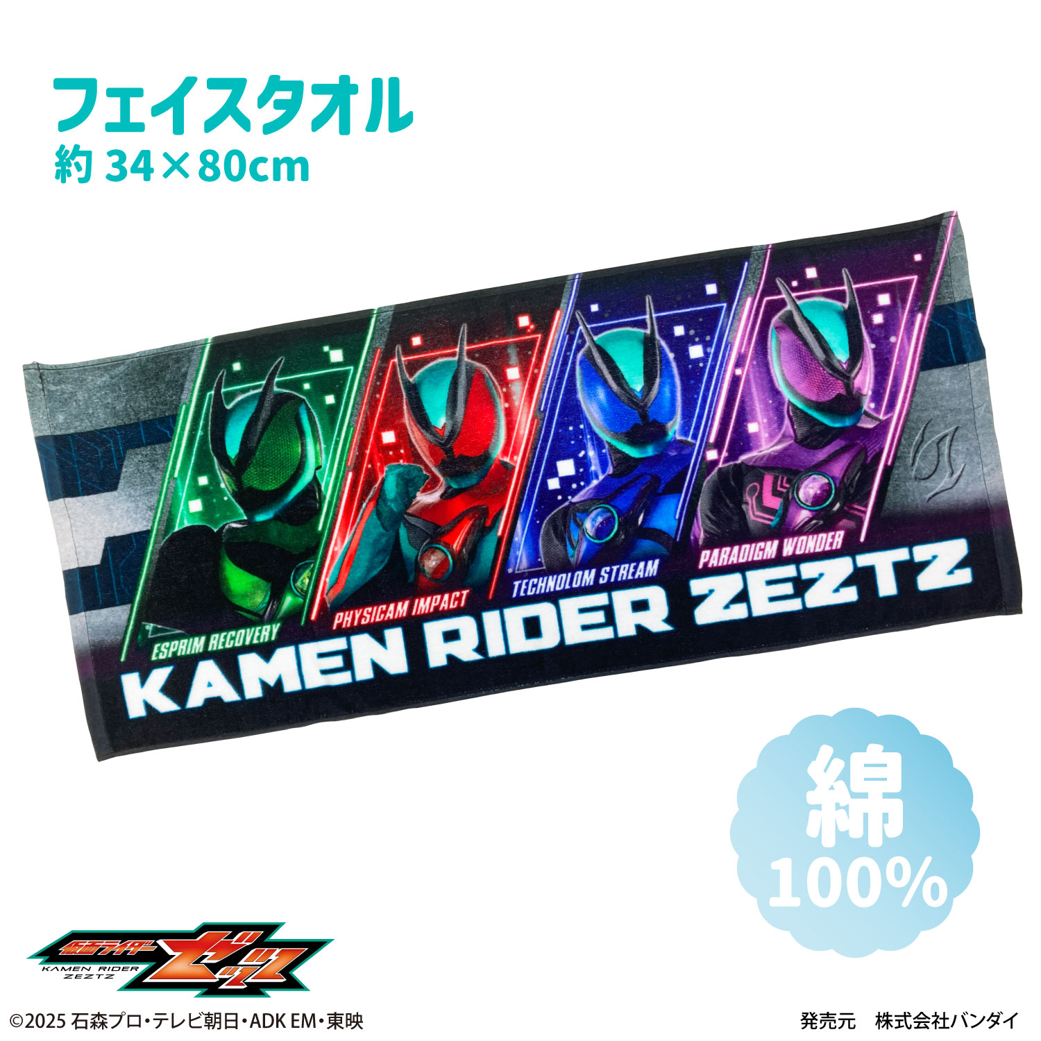 【仮面ライダーゼッツ】フェイスタオル 綿100％ 仮面 ライダー ゼッツ 毎日 洗濯 ニチアサ キャラクタ..