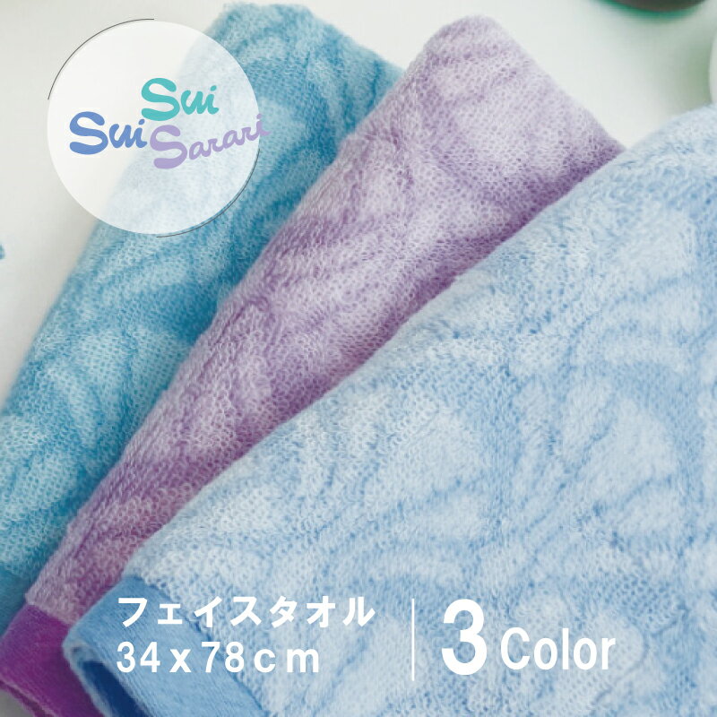 すいすいさらり マーメイド 吸水速乾タオル コットン マイクロファイバー フェイスタオル 34×78cm