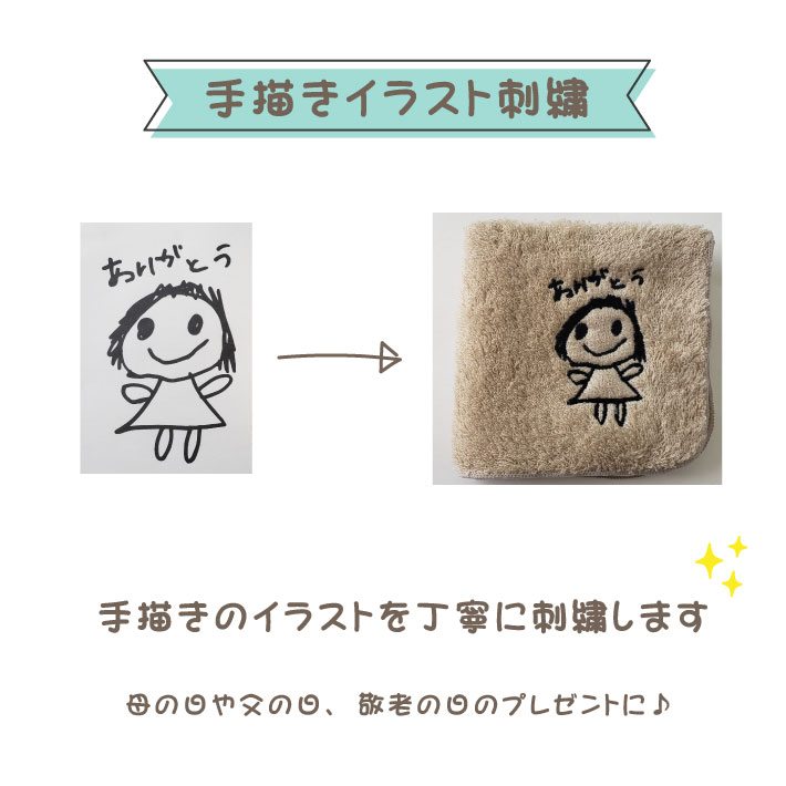 【母の日父の日】手書きイラスト入り今治エコタオルハンドタオル(トレーニング用品部活タオル名入れタオル)