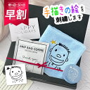 早割 手描き 似顔絵入り 刺繍 今治タオルハンカチ( 名入れ 今治 ハンカチ 今治ハンカチ ギフト プレゼント 誕生日 卒園 卒業 記念品 タオルハンカチ ハン...