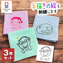 【3枚組】手描き 似顔絵入り 刺繍 今治タオルハンカチ(オリム 今治 ハンカチ 今治ハンカチ 名入れハンカチ ギフト プレゼント 誕生日 父の日 母の日 おじいちゃん おばあちゃん オリジナル 手描き 似顔絵 イラスト お絵かき 子どもの絵)