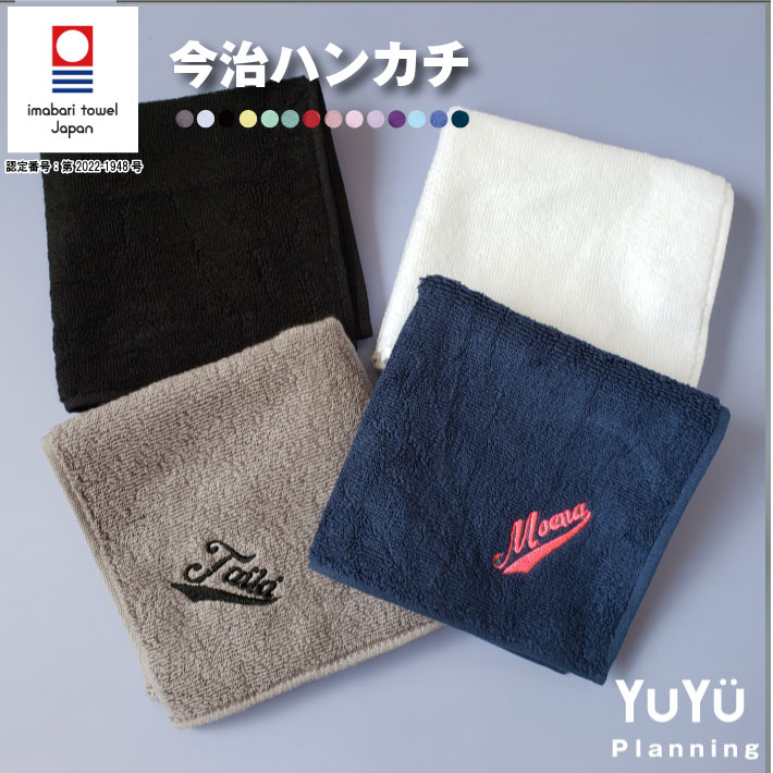 タオルハンカチ（1000円程度） 父の日 プレゼント 【名入れ 無料 刺繍】今治タオルハンカチ《ラインネーム》（今治 タオル ハンカチ オリム 卒園 卒業 卒団 入学 入園 入団 プレゼント ギフト 記念品）71