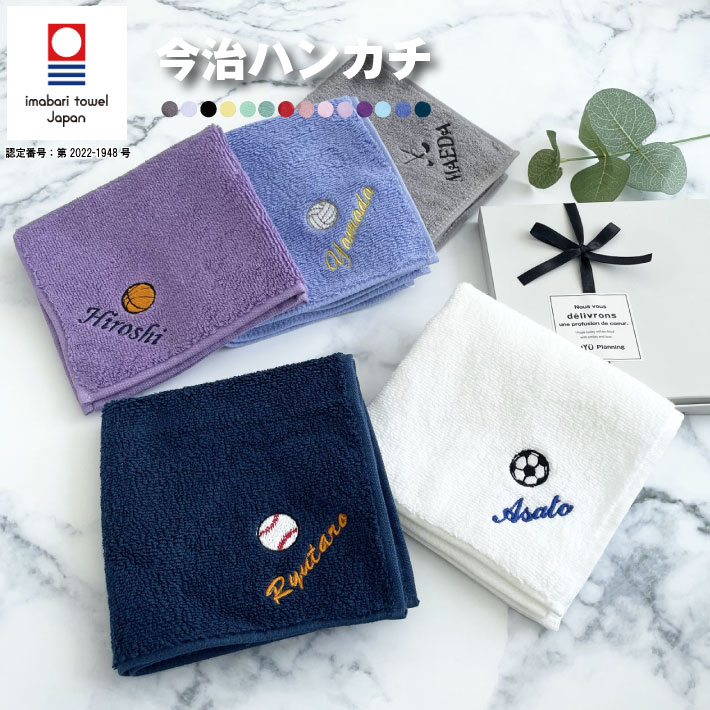 今治タオル タオルハンカチ メンズ 【名入れ 無料 刺繍】今治タオルハンカチ《スポーツ》（今治 タオル ハンカチ オリム 卒団 プレゼント ギフト 記念品 野球 卓球 サッカー バスケットボール バレーボール テニス 部活 引退）47