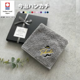 【名入れ 無料 刺繍 】今治タオルハンカチ 【帽子ひげ】（オリム 今治 今治ハンカチ 今治タオル 座席札 名入れハンカチ 名入れタオル ）92