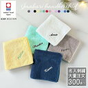 大口割引【300枚以上で購入可能】【名入れ 刺繍】 今治タオルハンカチ(まとめ買い 周年記念 創立記念 ノベルティ 会社記念品 大口 大量注文 オリム 今治 ハ...