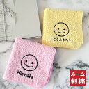 【名入れ 刺繍】名前入り ハンカチ《ほっぺつきにこちゃん》(名入れハンカチ ギフト プレゼント 誕生日 卒園 幼稚園 保育園 卒園ギフト 記念品 贈り物 ハンド...