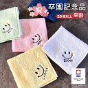 早割【名入れ 無料 刺繍 】 今治オリムハンカチ《にこちゃん》(今治 ハンカチ 名入れハンカチ ギフト プレゼント 誕生日 入園 卒園 卒園ギフト 記念品 タオ...