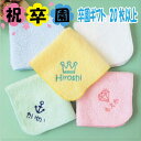 早割【名入れ 無料 刺繍 】名入れ ハンカチ【マーク】 ( 名前 名前入り 名入れハンカチ 名入れタオル 幼稚園 保育園 子供用ハンカチ 入園準備 卒園ギフト 卒園記念品 卒園プレゼント 名前入り 名前入りハンカチ)37