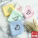 【名入れ 刺繍】名前入り ハンカチ《ネームにこ》(名入れハンカチ ギフト プレゼント 誕生日 卒園 幼稚園 保育園 卒園ギフト 記念品 贈り物 ハンドタオル タオルハンカチ ハンカチタオル おしゃれ かわいい 雑貨 子供用ハンカチ 入園準備) 88