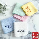 【名入れ 刺繍】名前入り ハンカチ《ひらがな ネーム》(名入れハンカチ ギフト プレゼント 誕生日 卒園 幼稚園 保育園 卒園ギフト 記念品 贈り物 ハンドタオル タオルハンカチ ハンカチタオル かわいい 雑貨 子供用ハンカチ 入園準備) 128