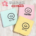 早割【名入れ 刺繍】名前入り ハンカチ《まあるいにこちゃん》(名入れハンカチ ギフト プレゼント 誕生日 卒園 幼稚園 保育園 卒園ギフト 記念品 贈り物 ハン...