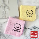 【名入れ 刺繍】名前入り ハンカチ《まあるいにこちゃん》(名入れハンカチ ギフト プレゼント 誕生日 卒園 幼稚園 保育園 卒園ギフト 記念品 贈り物 ハンドタオル タオルハンカチ ハンカチタオル おしゃれ かわいい 子供用ハンカチ 入園準備 スマイル ニコちゃん)139