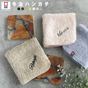 母の日 プレゼント 【名入れ 無料 刺繍 】リゾートスタイル 今治ハンカチ 【ネーム】（オリム 今治 今治ハンカチ 今治タオル 卒園 卒園記念品 卒園ギフト 卒団記念品 座席札 名入れハンカチ 名入れタオル ）34