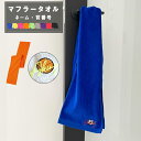 【名入れ 刺繍】名前入り マフラータオル《ボール デザイン》(タオル 名入れタオル スポーツタオル スポーツ 部活 卒団 クラブ チーム 体育祭 卒団記念 記念品 卒業 イベント プレゼント ギフト シンプル オリジナル 無地 野球 サッカー バスケット バレー 卓球 テニス) 114