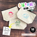 手描き 似顔絵入り 刺繍 キャンバスポーチ M(小物入れ 名入れ ポーチ おむつポーチ 化粧ポーチ メイクポーチ コスメポーチ トラベルポーチ シンプル 大きめ...
