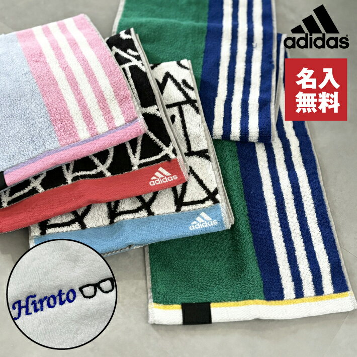 名入れタオル 【名入れ 無料 刺繍 】アディダス ロングタオル アイコン/ソニック 22cm×90cm（adidas タオル 名入れタオル スポーツ 部活 チームタオル 卒団 マラソン マフラータオル）34