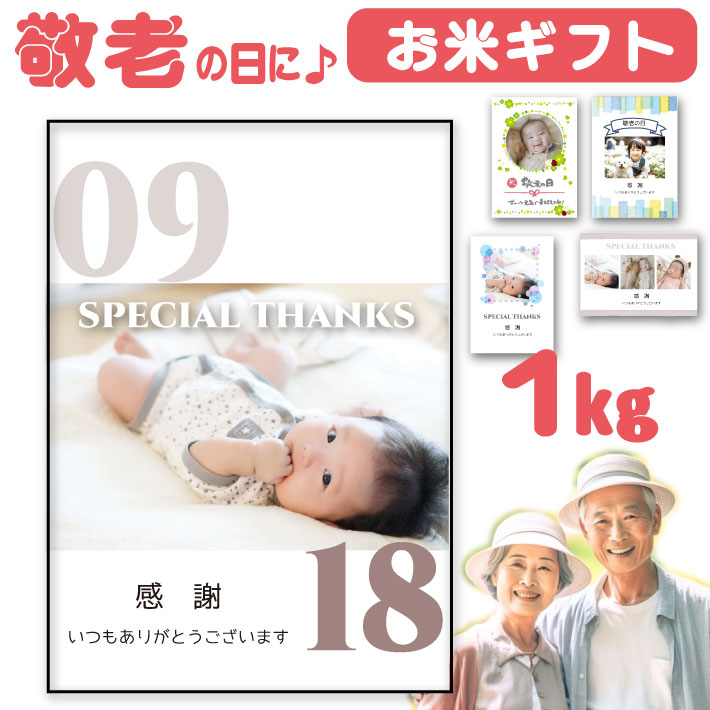 令和5年産 あいさつ米 【選べる】 1kg 福井県産コシヒカリ（出産内祝い ちょこっと米 お返し 名入れ 米 写真入り 出産 赤ちゃん米 体重米 ウエイト米 お米のギフト 出生米）