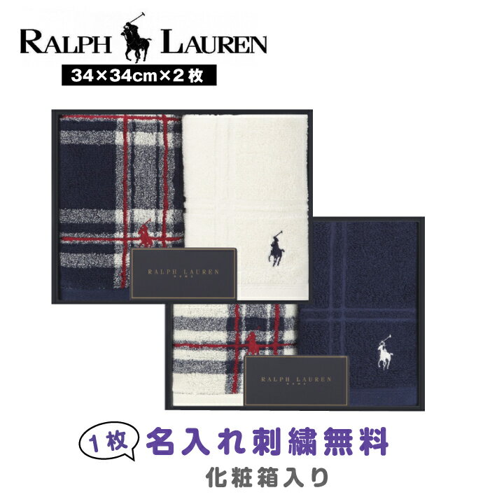 【名入れ 刺繍】ラルフ ローレン ホーム　ウォッシュタオル 2P（POLO ポロ メンズギフト メンズハンカチ 名入れハンカチ 名入れタオル 名前入り）